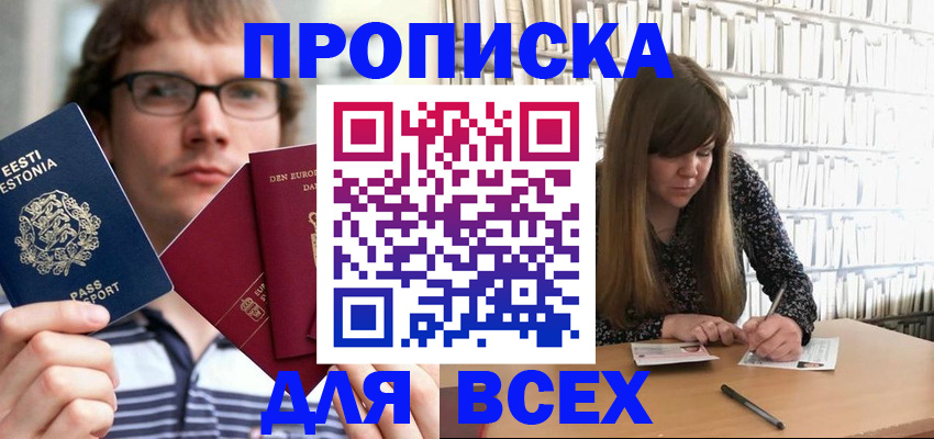 прописка штамп в Торжоке